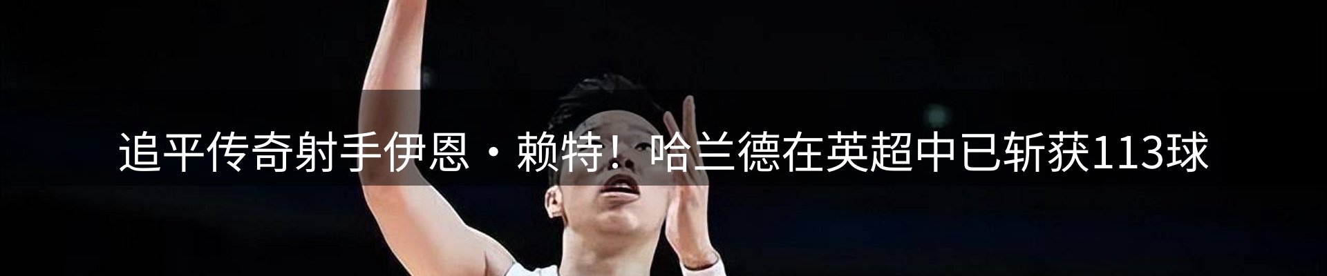 焦点看台
